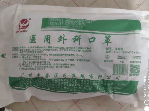 众誉医用外科口罩