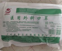 众誉医用外科口罩是真的吗？
