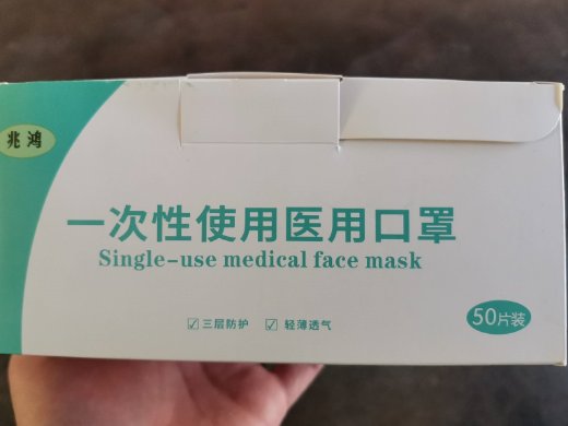 兆鸿一次性使用医用口罩