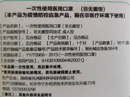 兆鸿一次性使用医用口罩