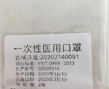 吉林省威宏生物科技一次性医用口罩是真的吗？