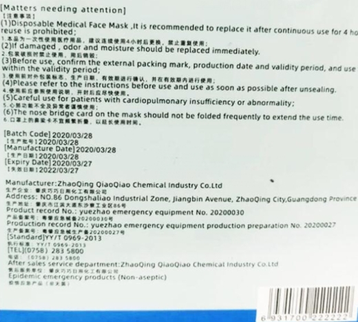 护之宝一次性使用医用口罩