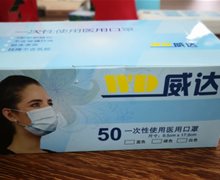 威达一次性使用医用口罩价格对比 50只