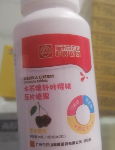 白云山水苏糖针叶樱桃压片糖果
