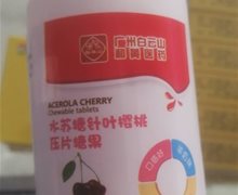 白云山水苏糖针叶樱桃压片糖果是真的吗？