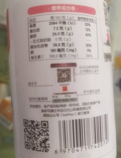 白云山水苏糖针叶樱桃压片糖果