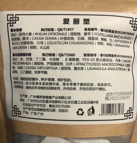 爱丽塑草本奇膏