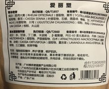 爱丽塑草本奇膏是真的吗？