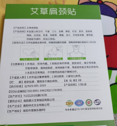 晨分艾草肩颈贴