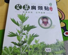 晨分艾草肩颈贴是真的吗？