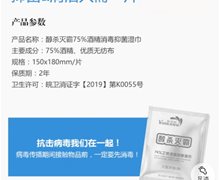 醇杀灭霸75%酒精消毒抑菌湿巾怎么查询呢？