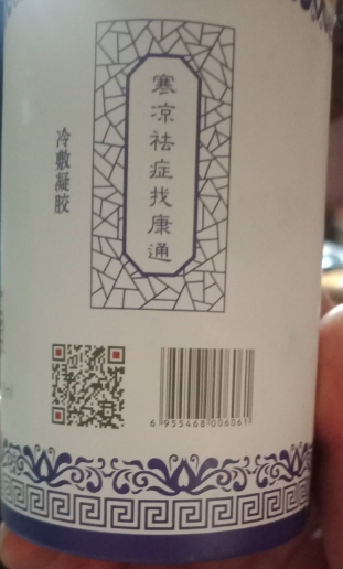 寒凉祛症找康通冷敷凝胶