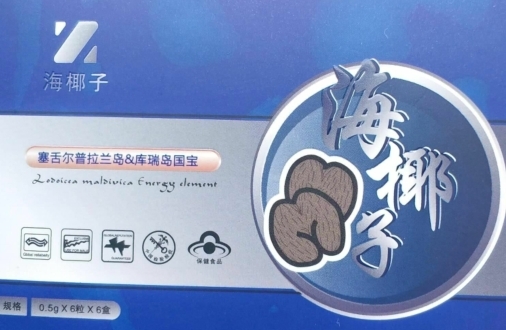 海椰子