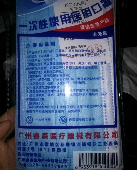 高净丝一次性使用医用口罩是真的吗？