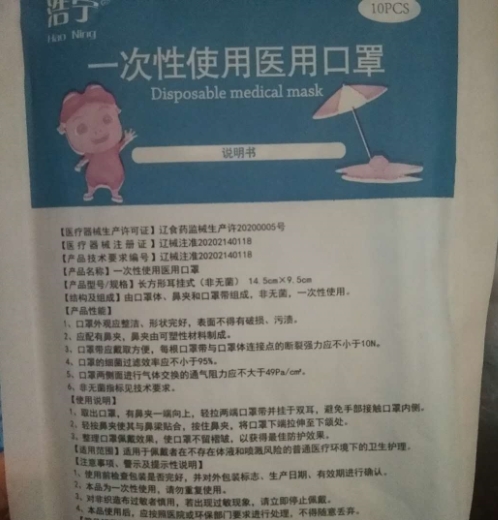 一次性使用医用口罩