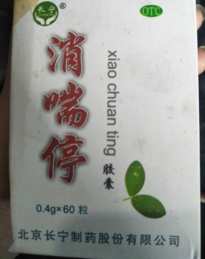 消喘停胶囊