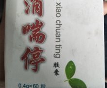 长宁消喘停胶囊是真的吗？