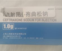 价格对比:注射用头孢曲松钠 1g 上海新先锋药业