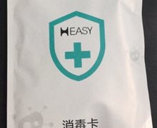 HEASY消毒卡是真的吗？