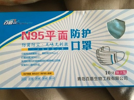 百盾新创N95平面防护口罩