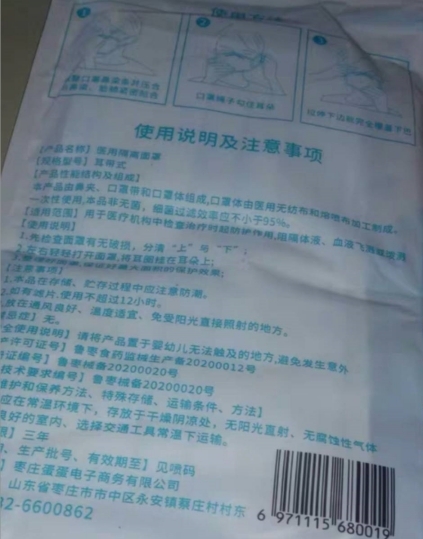 佰易来一次性医用隔离面罩