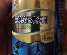 金五洲氨糖软骨素钙片是真的吗？