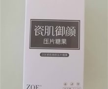 zoe瓷肌御颜压片糖果是真的吗？zoe小奶片