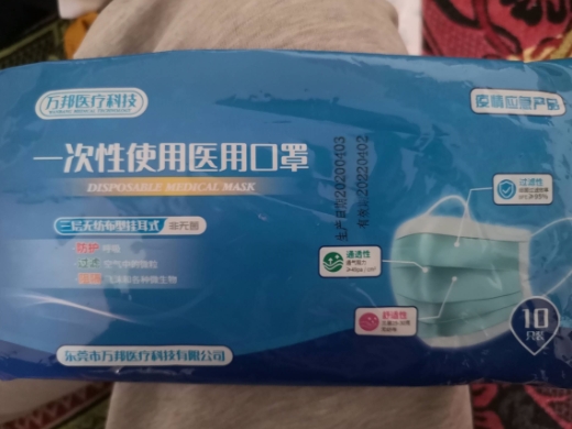 万邦医疗科技一次性使用医用口罩
