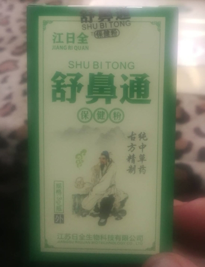江日全舒鼻通保健粉