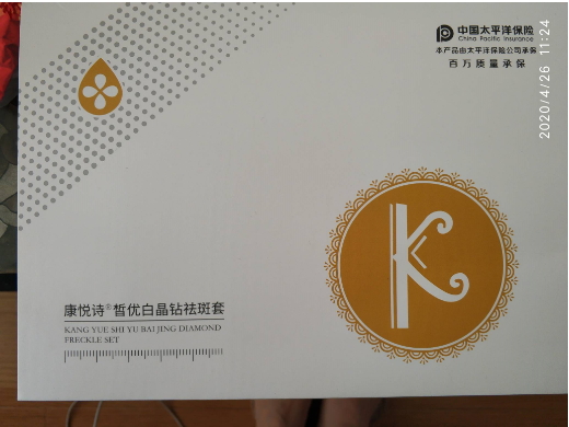 康悦诗皙优白晶钻祛斑套