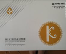 康悦诗皙优白晶钻祛斑套是真的吗？