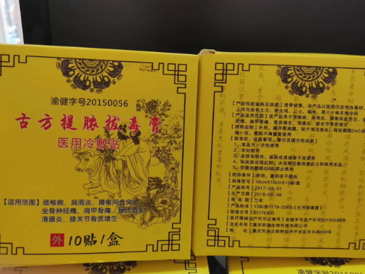 古方提脓拔毒膏