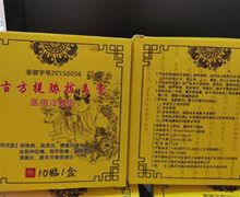 古方提脓拔毒膏医用冷敷贴是真的吗？