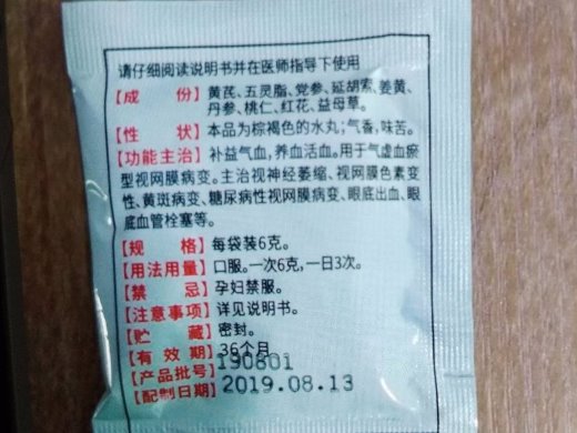 芪灵明目丸