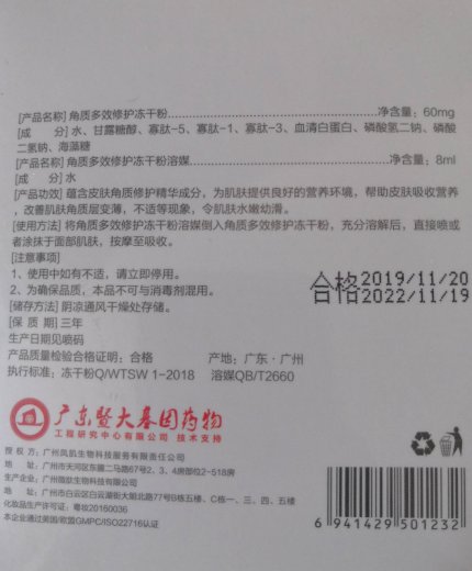 聚美涵熙角质多效修护冻干粉