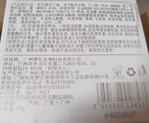 兰嘉斯碧瓷嫩白祛斑霜