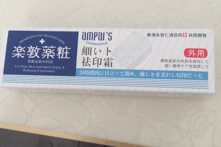 乐敦药庄祛印霜