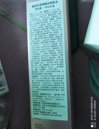 德妃虾青素赋活爽肤水