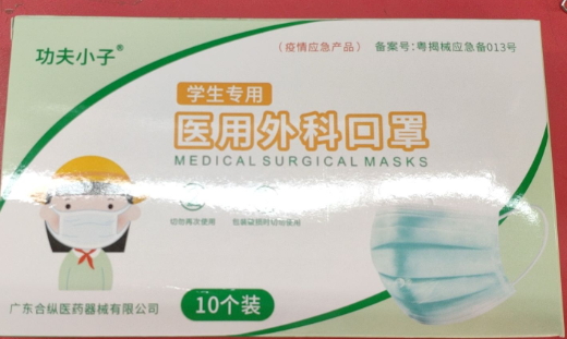 功夫小子学生专用医用外科口罩