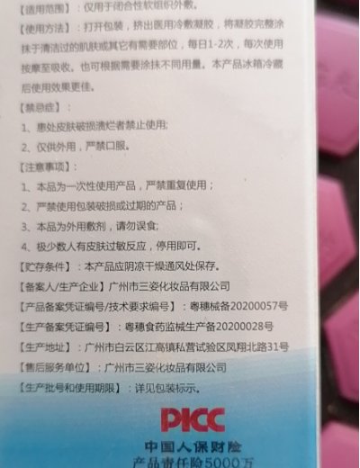 舒畅医用冷敷凝胶
