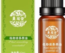 熹耀堂植物滋养精油是真的吗？
