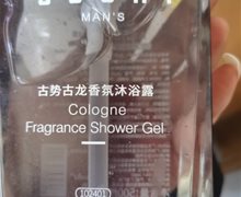古势古龙香氛沐浴露是真的吗？