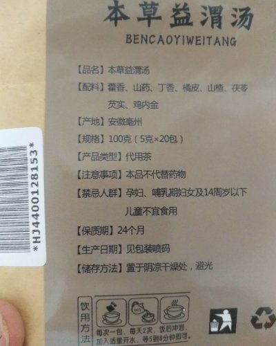 传古老磨本草益渭汤代用茶