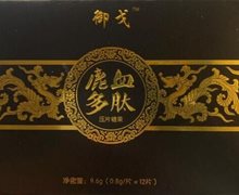 御戈鹿血多肽压片糖果是真的吗？