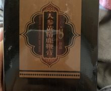 陪元聚阳人参黄精鹿鞭膏饮品是真的吗？