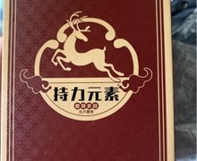 持力元素鹿肾多肽压片糖果是真的吗？