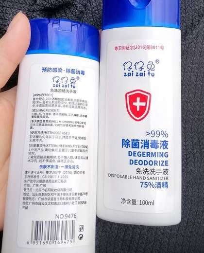 仔仔兔除菌消毒液免洗手液