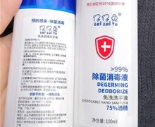 仔仔兔除菌消毒液免洗手液是真的吗？