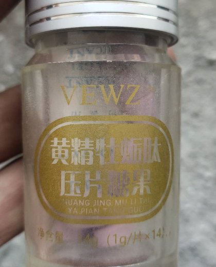 VEWZ黄精牡蛎肽压片糖果