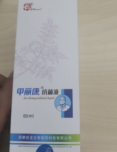 世龙甲丽康抗菌液